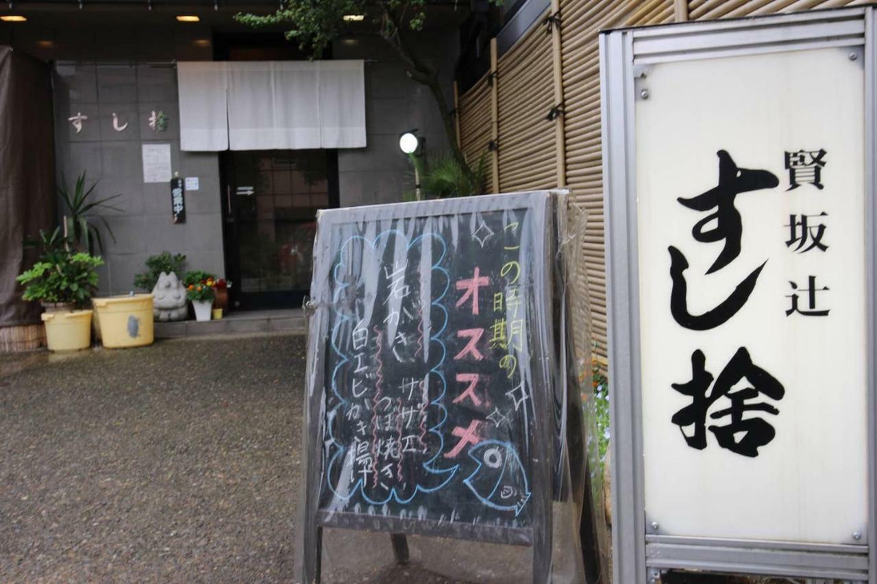 小さなお宿 乃むら Kanazawa Exterior foto